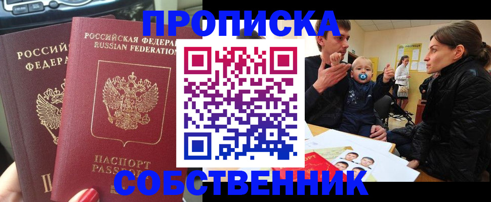 прописка в квартире в Нюрбе