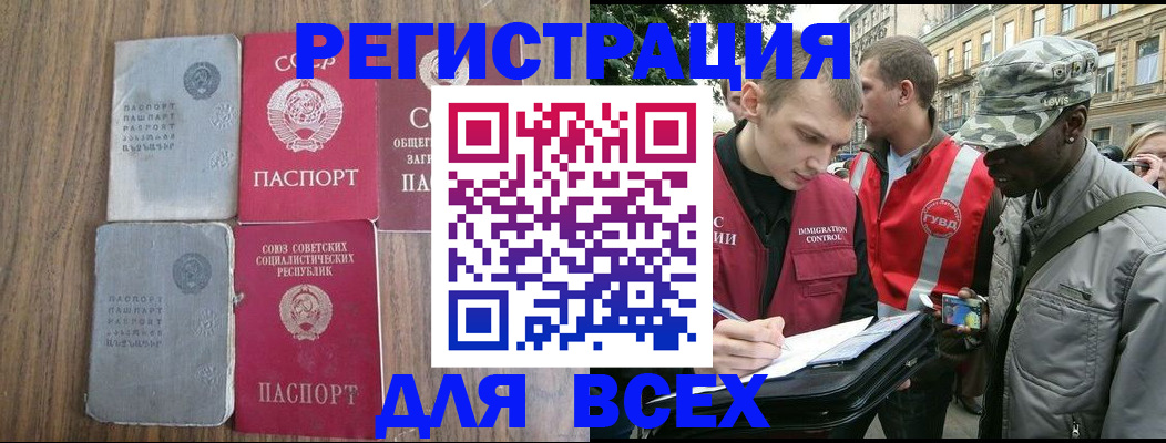 прописка для работы в Нюрбе